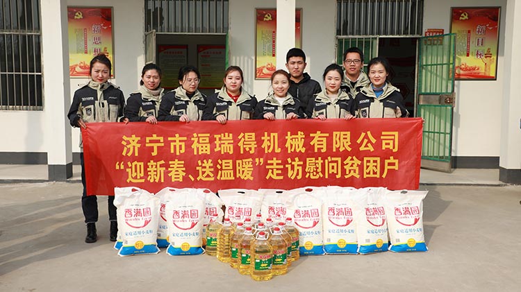 奉獻愛心、傳遞溫情，濟寧福瑞得機械走訪慰問貧困戶溫暖行