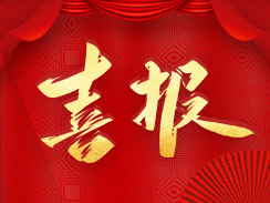 喜報！濟寧市福瑞得機械有限公司被認(rèn)定為市級工業(yè)企業(yè)“一企一技術(shù)”研發(fā)中心