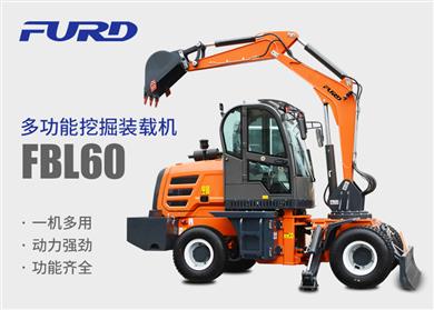 FBL60挖掘機，工程裝載機，一體機